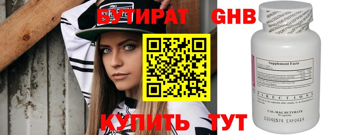 Бутират Butirat  БУТИРАТ  Кизляр  Вход с VPN 
