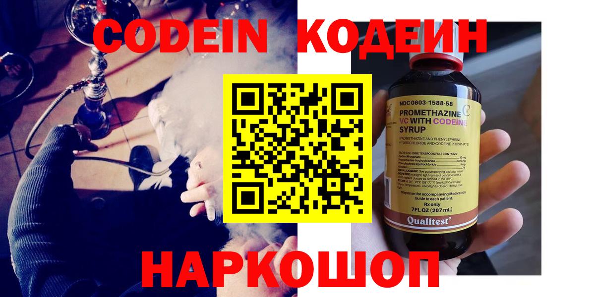 Кизляр  Кодеиновый сироп Lean напиток Lean (лин)  Вход с VPN  Codein напиток Lean (лин) 