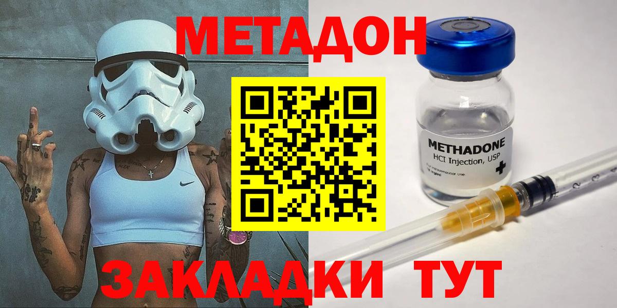 Метадон methadone Кизляр