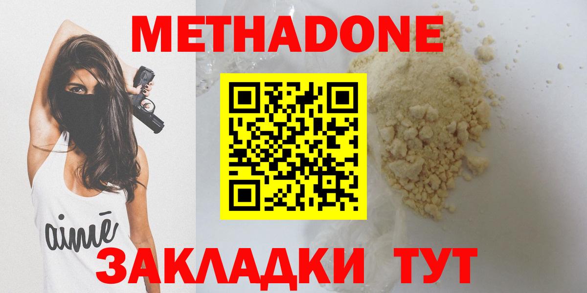 Кизляр  МЕТАДОН кристалл  Вход с VPN 