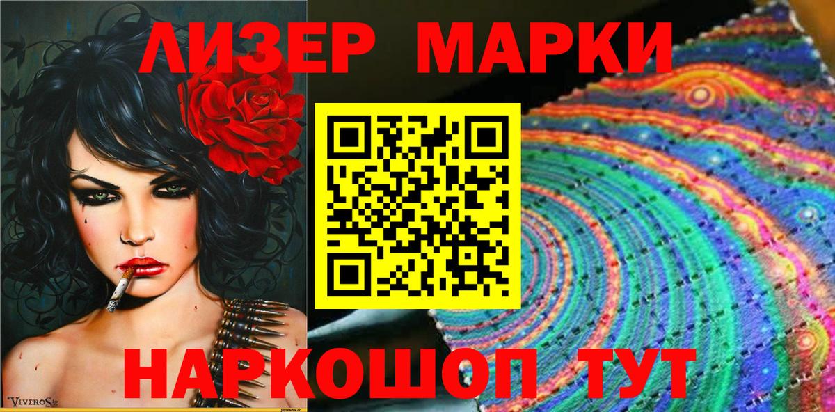 Марки 25I-NBOMe 1,8мг Кизляр